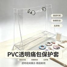 透明PVC托特包保护套痛包防尘防脏防水保护罩diy手提袋防尘套定制