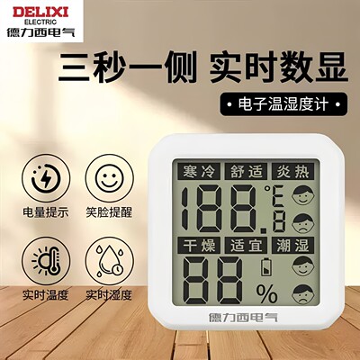 德力西电气迷你温湿度计高精度电子显示便携家用温湿度计精准测量