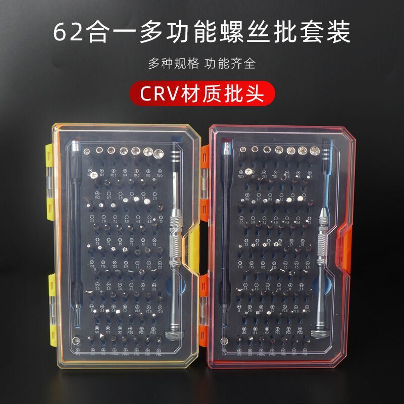 电脑拆卸五金工具62合一