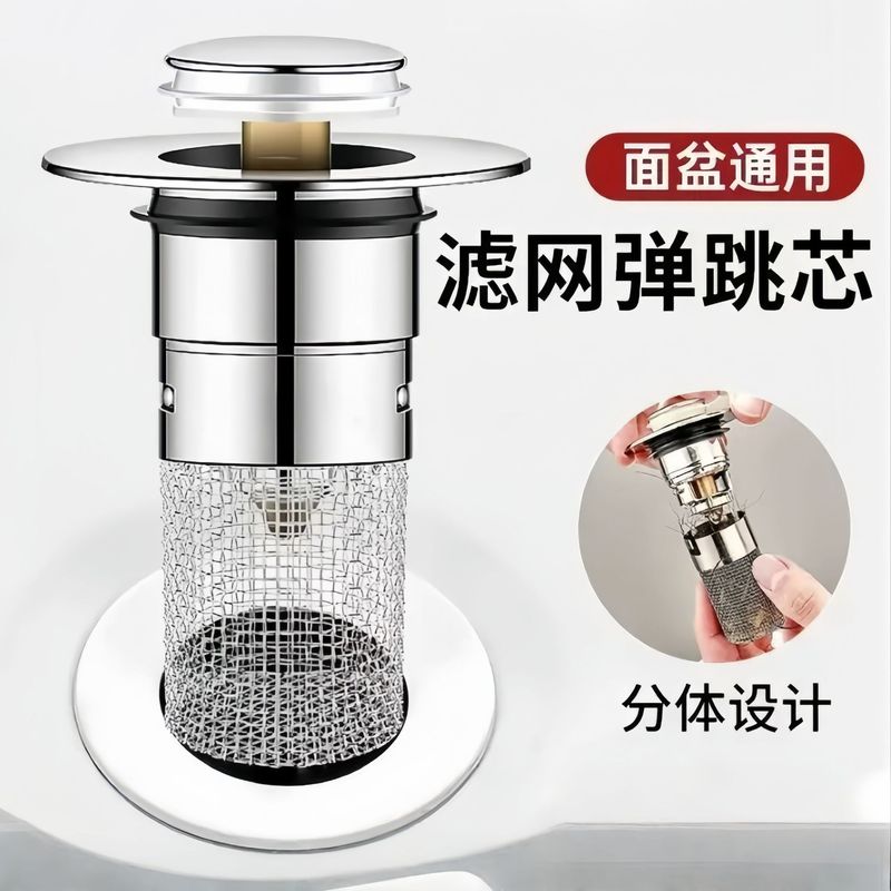洗手盆漏水塞过滤弹跳芯按压式防臭面盆下水器通用面盆水漏过滤网|undefined