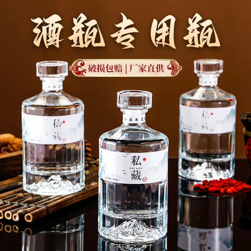 开山酒瓶500ml透明高端白酒瓶一斤装自酿玻璃酒瓶观山玻璃分装瓶