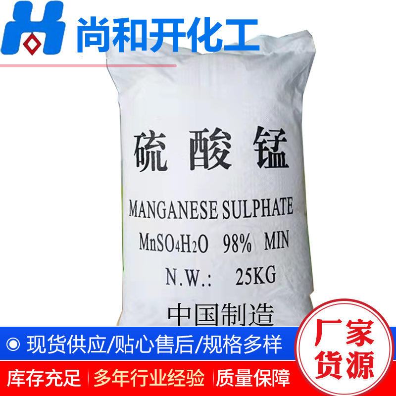 硫酸锰现货销售工业级/农业级高含量98%农业生物微肥原料硫酸锰