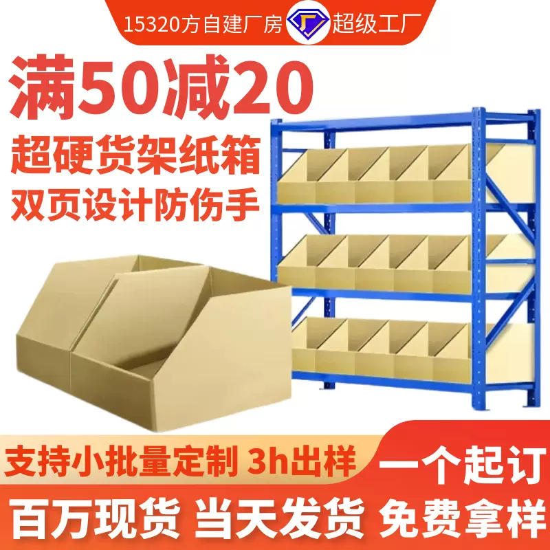 货架纸箱五层特硬仓库仓储收纳纸盒现货零件配件分类超硬货架纸箱