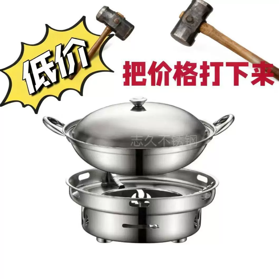 【推荐】不锈钢酒精炉酒精锅家用饭店学生锅固体小火锅干锅汤锅