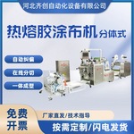 齐创设备供应 不干胶印刷复合涂布复合机器分体式热熔胶涂布机