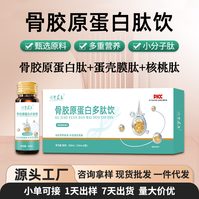 Collagen Peptide Oral Liquid Spot Wholesale Middle-Aged and Elderly Bone Joint Cartilage Small Molecule Active Peptide Peptide Drink