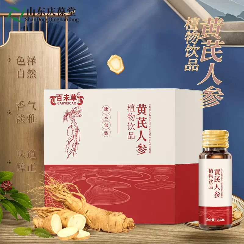 定制黄芪人参植物饮品  饮料贴牌山东庆葆堂 瓶装饮品OEM加工