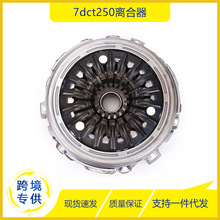 适用于别克车型 汽车零配件 7DCT250 自动变速箱双离合器