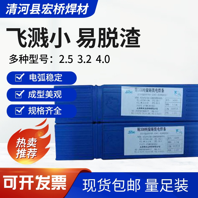 Z100铸铁焊条 EZFe-2铸铁焊条 Z100焊条 2.5mm 3.2mm 4.0mm 5.0mm