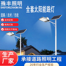 新农村市政工程一体化户外大功率路灯户外公园庭院太阳能路灯