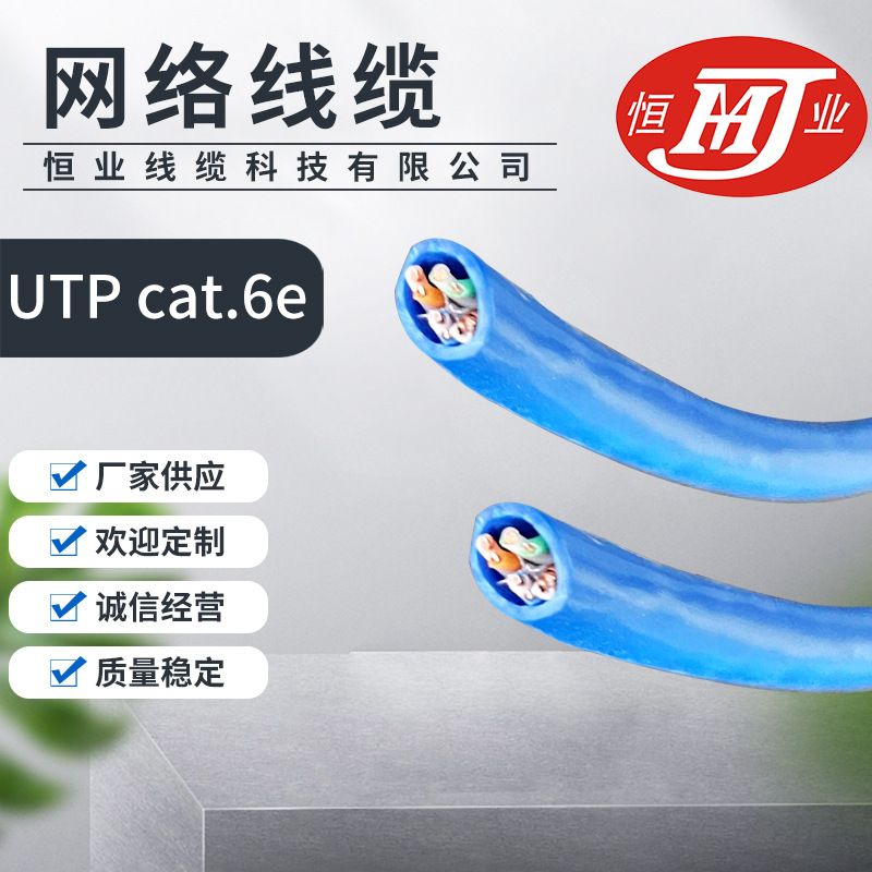 UTP cat.6e六类非屏蔽网线双绞线 无氧铜网线全铜网络线厂家供应