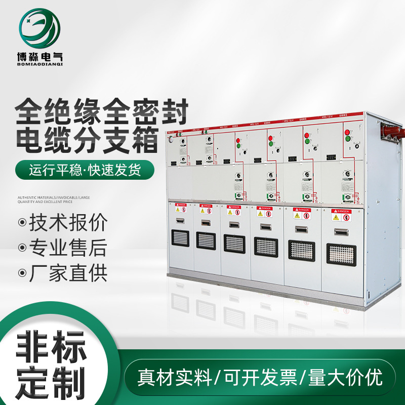 全绝缘全密封电缆分支箱电缆分接箱环网柜分接箱 户外电力分支箱