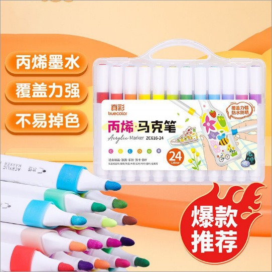真彩丙烯马克笔水彩笔不透色可叠色儿童画笔速干彩笔美术绘画DIY|undefined