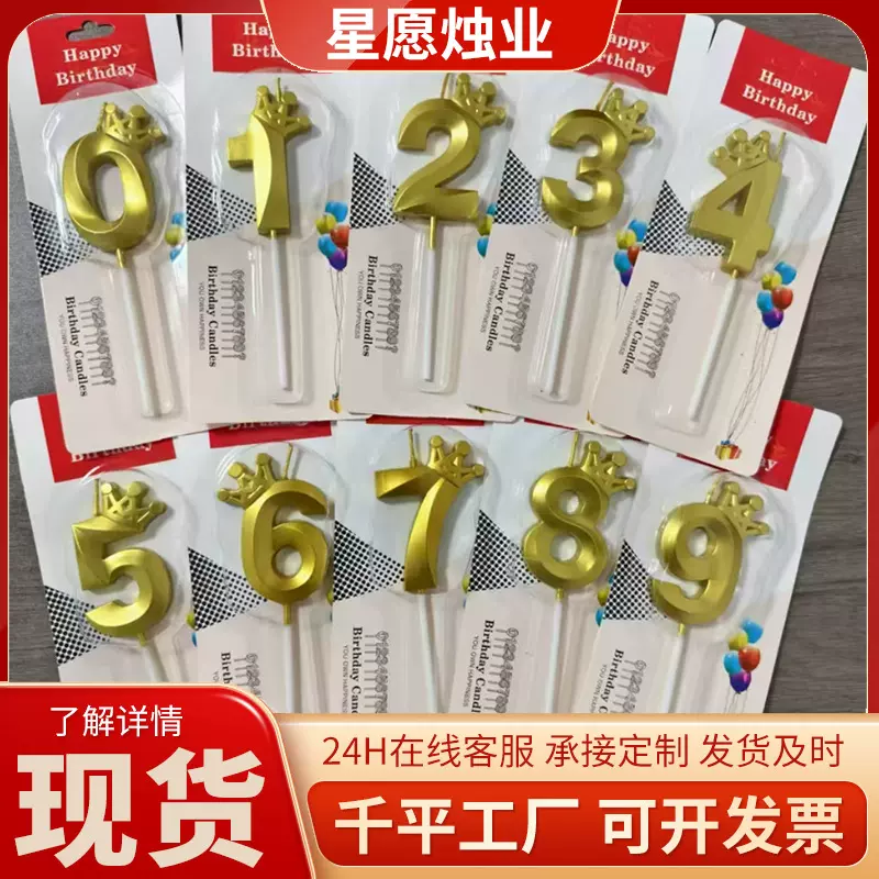 新款跨境皇冠数字蜡烛亚马逊年龄生日蜡烛王冠彩色派对装饰品