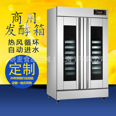 发酵箱商用全自动16/32盘醒发箱烘焙面包热风循环自动进水发酵柜|ms