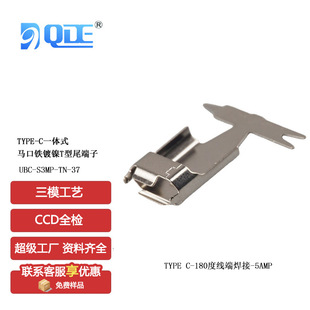 Factory Direct sales Type-C one-piece tinplate nickel plated T-type tail terminal connector hardware parts wholesale