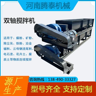双轴搅拌机 定制煤粉矿粉干粉铁粉腐质土等多功能双轴搅拌机