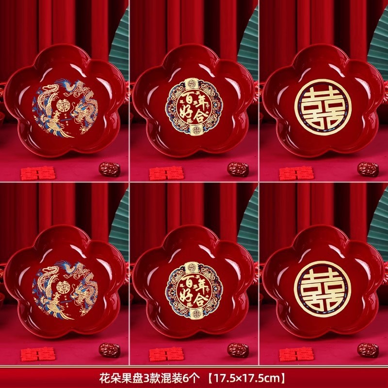 结婚果盘喜糖盘专用客厅红色婚礼用的喜盘子婚庆用品大全2025新款|undefined