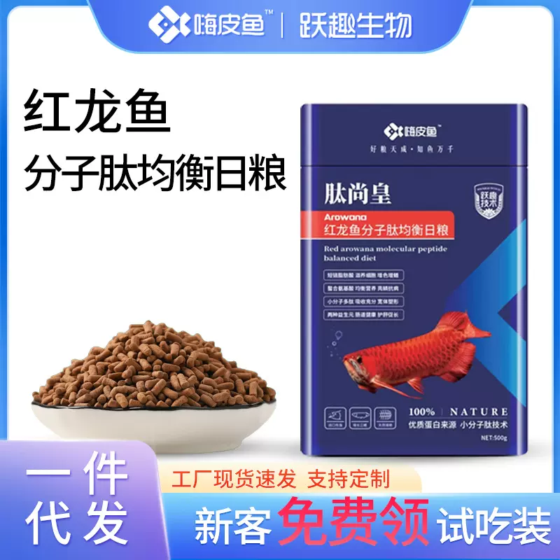 嗨皮鱼龙鱼饲料红龙鱼饲料高蛋白大颗粒鱼粮增色鱼食批发一件代发