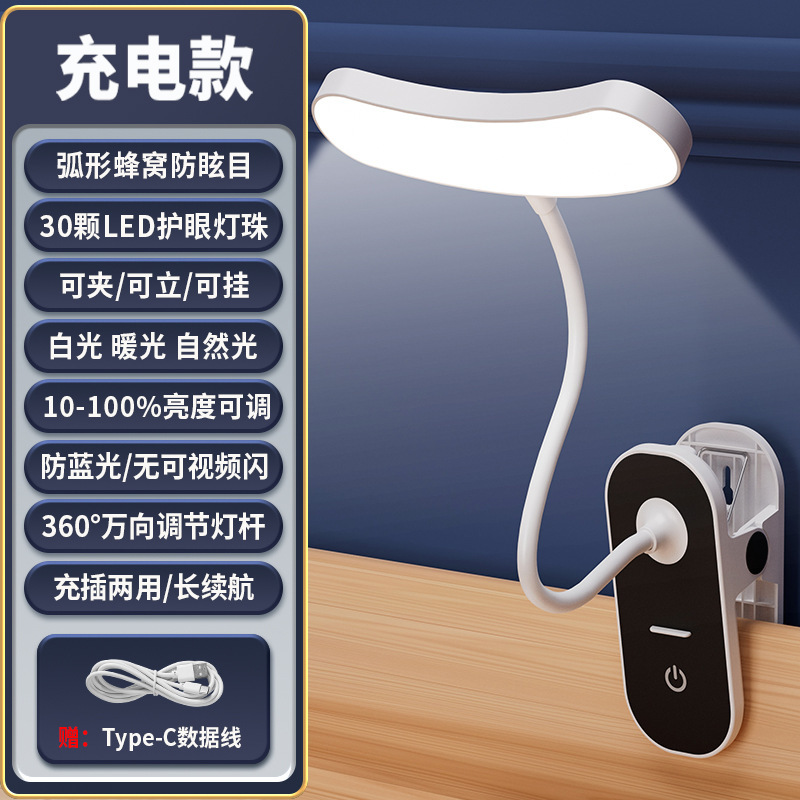 Led電気スタンド学習クリップランプ学生専用アイベッドヘッドランプ寮充電読書灯寝室電気スタンド|undefined