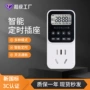 自动定时数显断电定时器