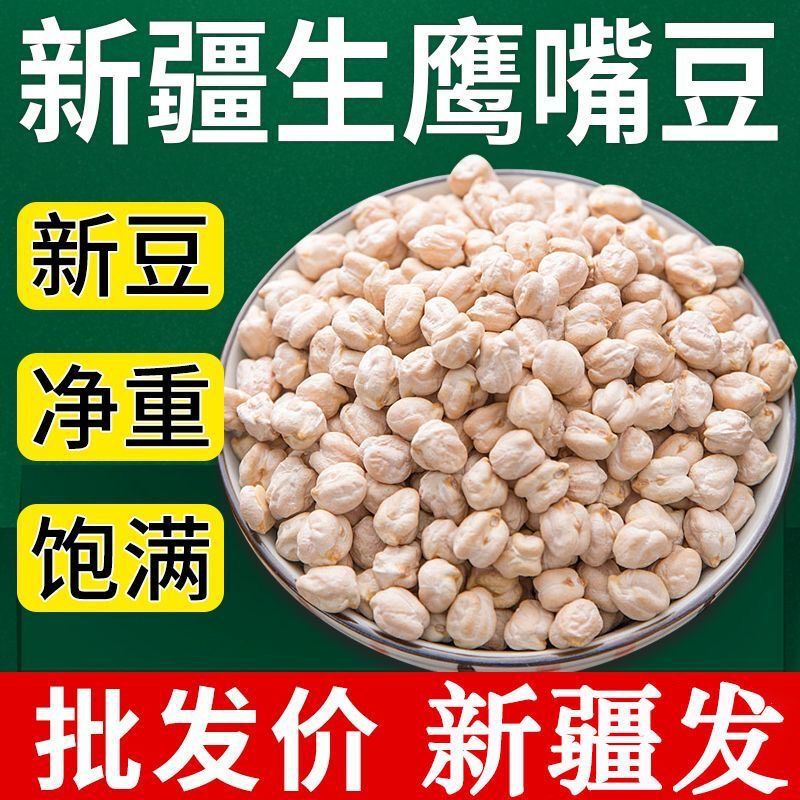Xinjiang specialty chickpea 500g authentic wood base large grain original bulk grains coarse grains nuts