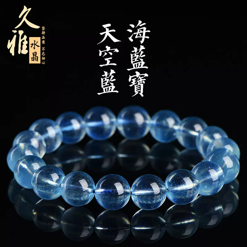 久雅水晶 天然海蓝宝散珠 圆珠 DIY手工饰品串珠 半成品 批发