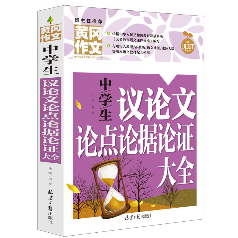 中学生の作文集、黄崗作文賞受賞分類、全国高得点作文、高校入試中国語高得点サンプル|undefined
