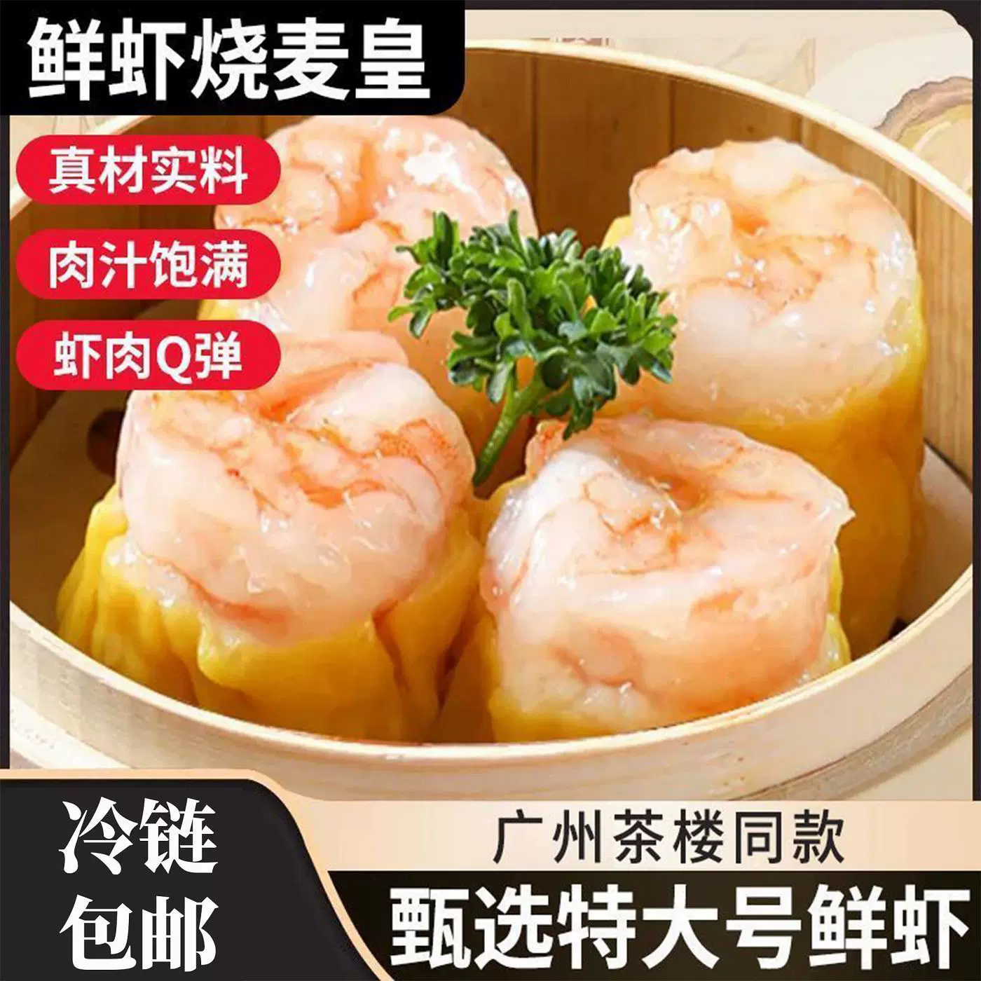 定制虾仁烧麦干蒸猪肉馅广式早茶半成品茶楼烧卖早点批发顺丰包邮