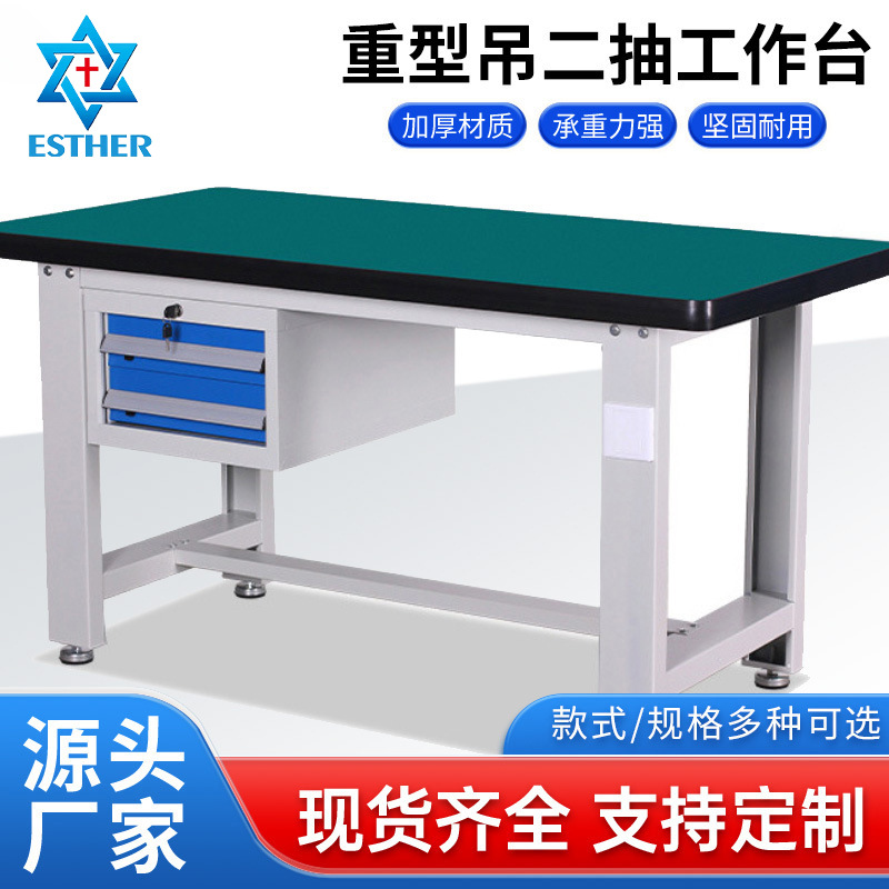 重型吊二抽工作台 工厂车间维修钳工台带灯抽屉检验防静电工作台