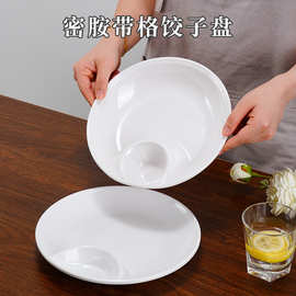 白色密胺饺子盘带醋碟商用酒店仿瓷小吃薯条小酥肉两格碟异形格盘