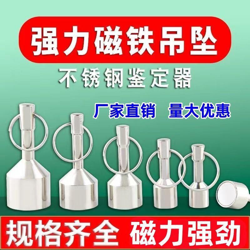 磁坠磁性吊坠吸铁石强磁不锈钢检验器磁铁砝码磁钥匙