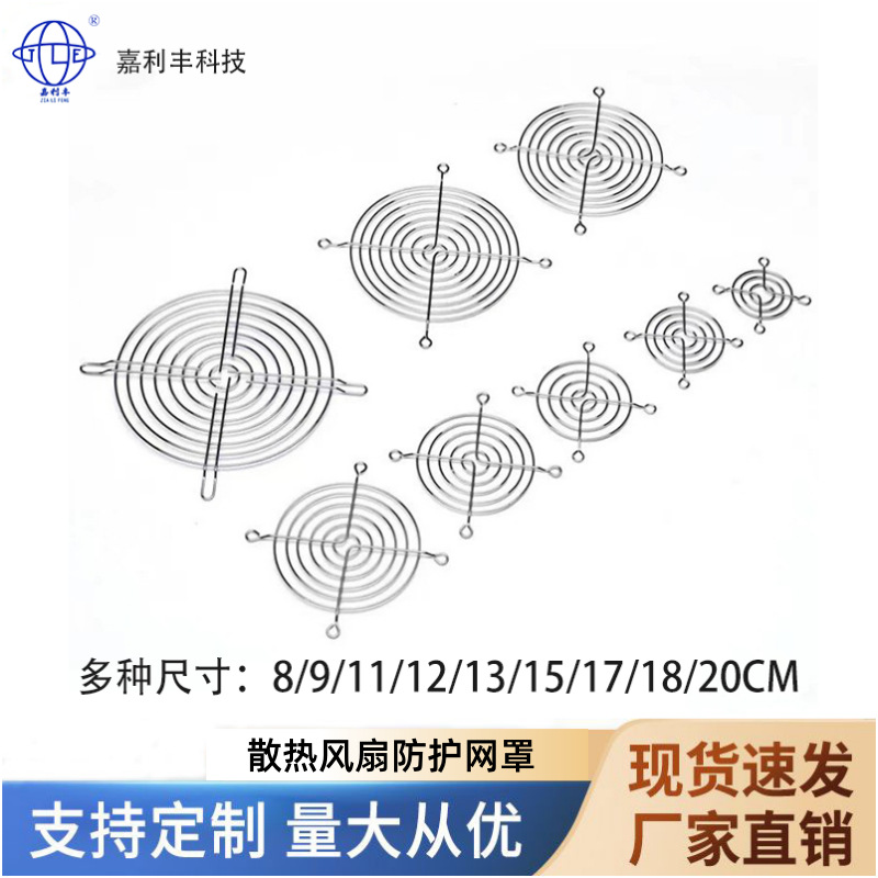 多尺寸小型散热风扇防护网罩不锈钢机械网罩轴流风机金属防护