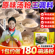 原味湯粉王湯料粉調味料煮米粉米線湯底調料包商用湯粉調料料配方