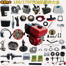 汽油機配件大全全套168F170Fgx160水泵拉盤 化油器 消聲器 空濾器