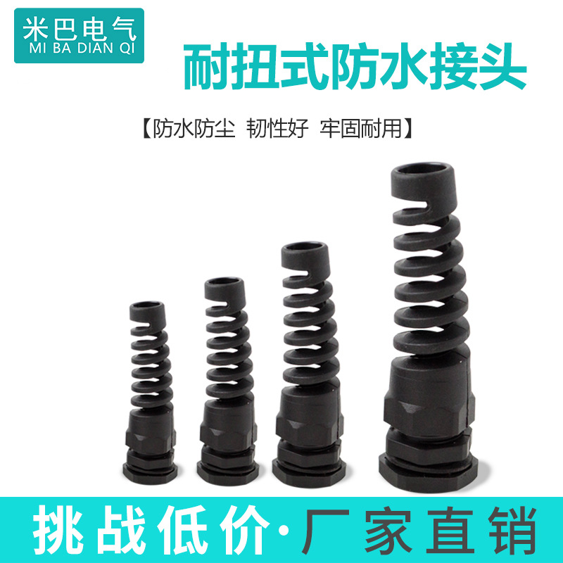 尼龙塑料电缆防水接头防折弯型PG7/9/11/13.5/16/19/21/25/29/36