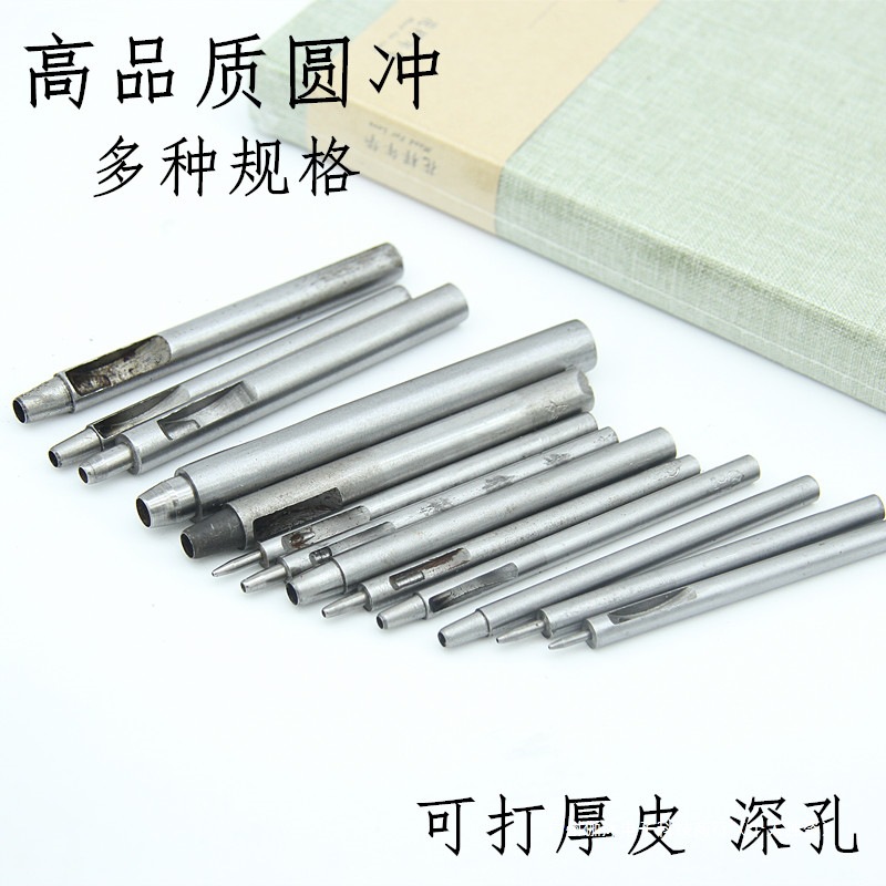 高品质手工皮具皮带冲 打孔冲子 皮带冲子 圆冲 器 打深孔眼尖