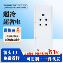 工业省电空调 注塑压铸厂专用移动式岗位空调 30秒快速降温