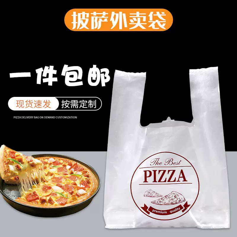 披萨打包袋食品商用塑料袋7寸9寸10寸12寸pizza盒手提外卖比萨袋