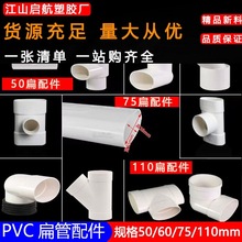 pvc50扁管配件75卫生间厨房阳台排水椭圆管件地漏110马桶移位器