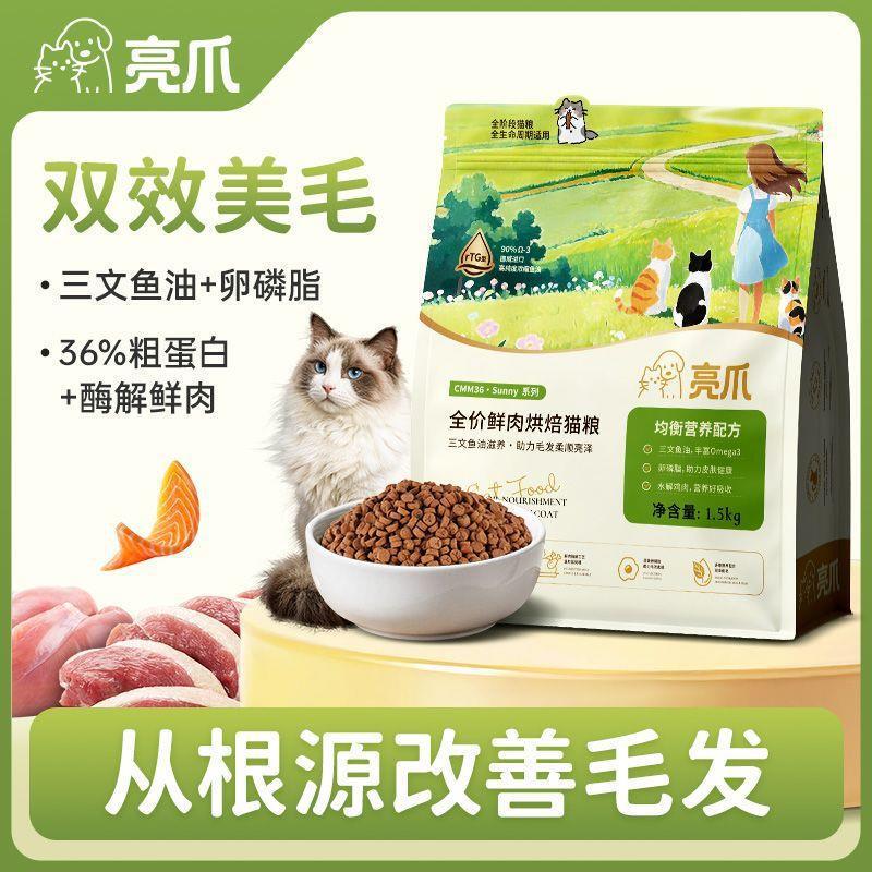 Brightpaw Full-Price Fresh Meat Baked Cat Food with Salmon Oil and Lecithin to Nourish Coat and Improve Shine for Adult Cats and Kittens Brightpaw Full-Price Fresh Meat Baked Cat Food with Salmon Oil and Lecithin to Nourish Coat and Improve Shine for Adult Cats and Kittens