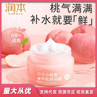 Runben Xiaotaoxi Moisturizing Cream Baby Moisturizing Milk Kidsren's Moisturizing Milk Skin Care Products 80g