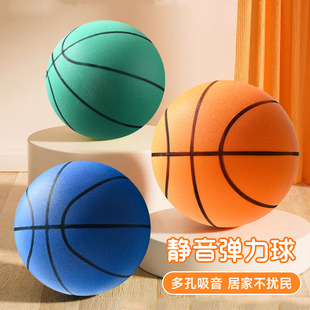 Silent Ball PU Silent Basketball Home Indoor Children's Silent Pat Ball Children's Ball Game Bouncing Ball Toy Basketball