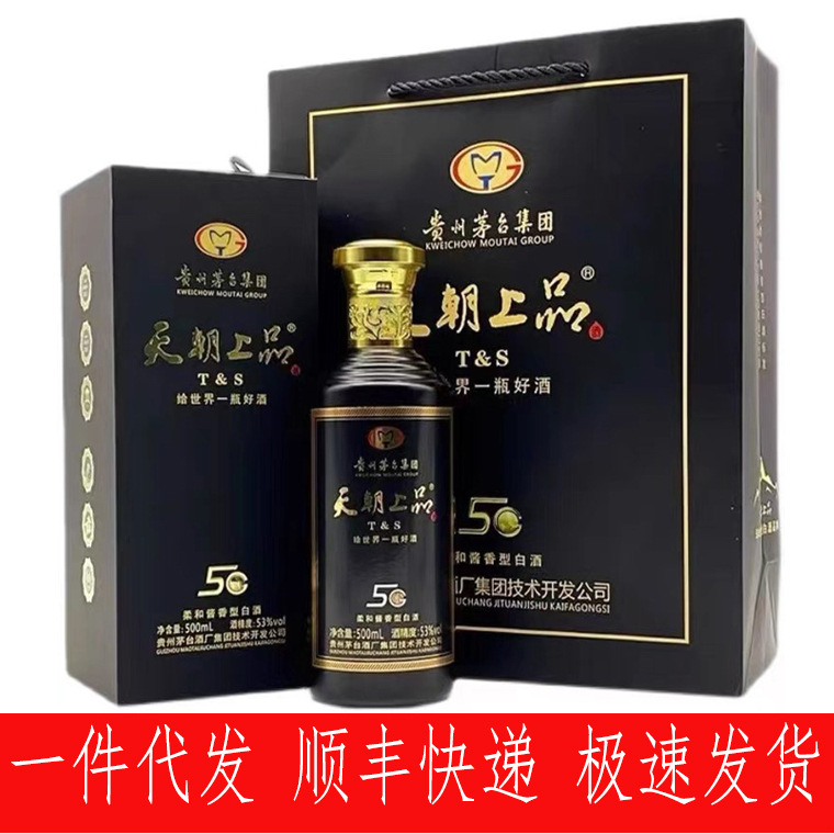 贵州茅台集团天朝上品贵人商务5G黑色53度柔和酱香型白酒批发零售
