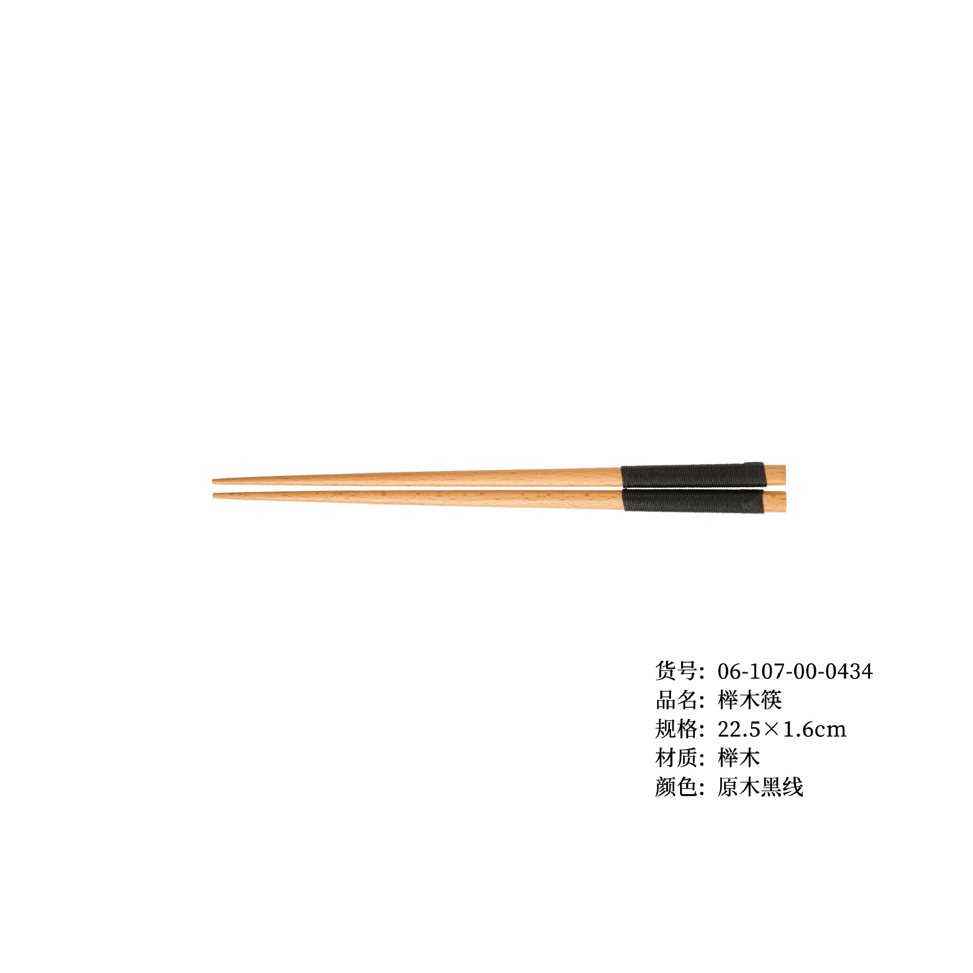 너도밤 나무 통나무 블랙 라인 22.5cm