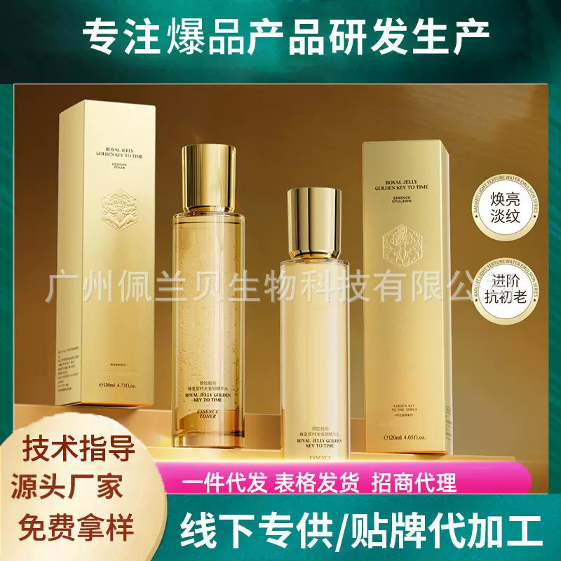抖音爆款蜂皇浆时光金钥精华水乳套装细腻渗透凝萃紧致亢初老维稳