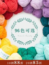 新妈咪手作4股牛奶精梳棉毛线团钩针diy手工编织宝宝毛线苏苏姐家