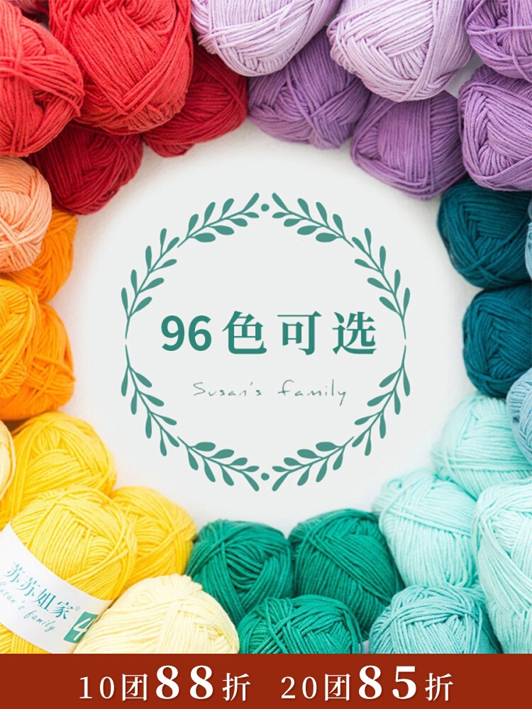 新妈咪手作4股牛奶精梳棉毛线团钩针diy手工编织宝宝毛线苏苏姐家