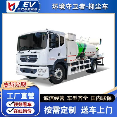 Dongfeng D9 New Energy Dust Suppression Truck, Road Surface Sprinkling and Haze Removal, Garden Greening and Watering, Construction Site Spray Dust Reduction Truck