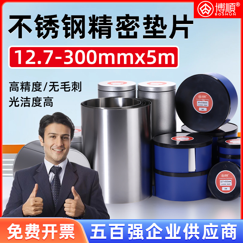 精密模具垫片12.7mm不锈钢间隙片H+S西德矽钢片塞尺长条金属垫片